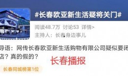 长春欧亚疫情最新爆料